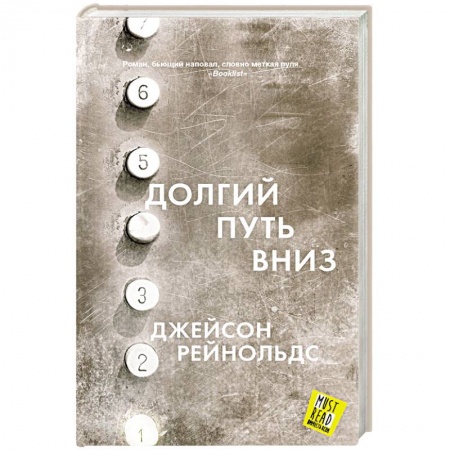 Зарубежная современная проза, книга Долгий путь вниз заказать