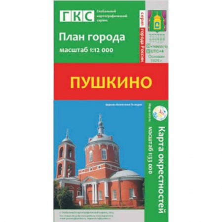 Книги, книга Пушкино. План города. Плюс карта окрестностей заказать