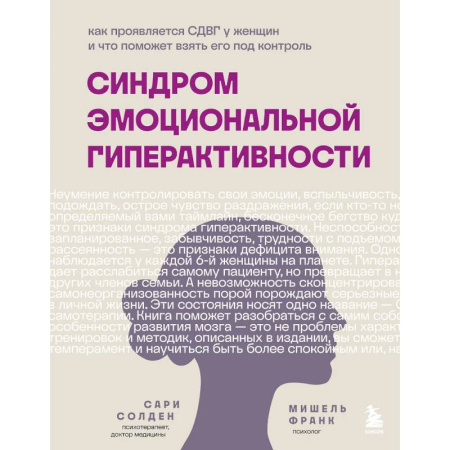 Психиатрия. Психопатология. Сексопатология, книга Синдром эмоциональной гиперактивности заказать