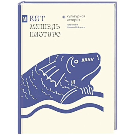 Эпос. Фольклор. Мифы, книга Кит. Культурная история заказать
