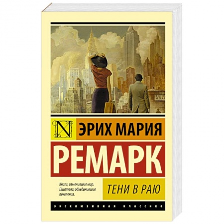 Книги, книга Тени в раю заказать