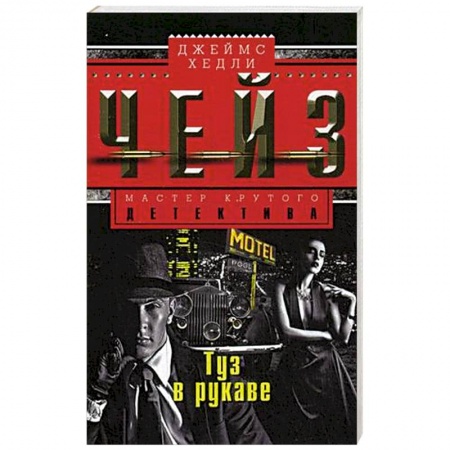 Книги, книга Туз в рукаве заказать