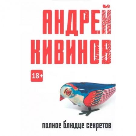 Отечественный мужской детектив, книга Полное блюдце секретов заказать