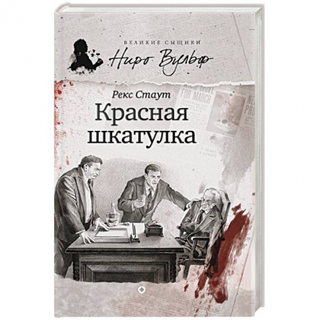 Книги, книга Красная шкатулка заказать