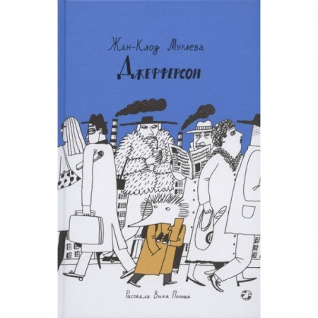 Книги, книга Джефферсон заказать