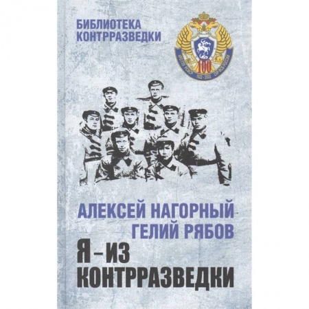 Отечественный женский детектив, книга Я - из контрразведки заказать