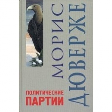 Книги, книга Политические партии заказать