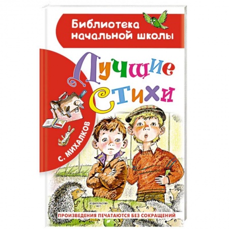 Русская поэзия для детей, книга Лучшие стихи заказать