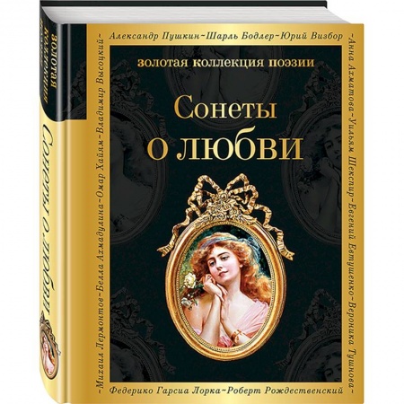 Зарубежная поэзия, книга О любви (комплект из 2 книг) заказать