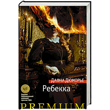 Ребекка Ребекка