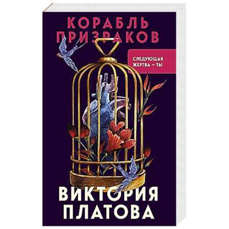 Классика отечественного детектива, книга Корабль призраков заказать