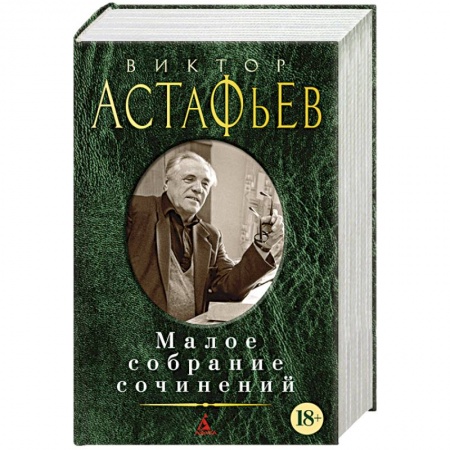 Книги, книга Малое собрание сочинений заказать