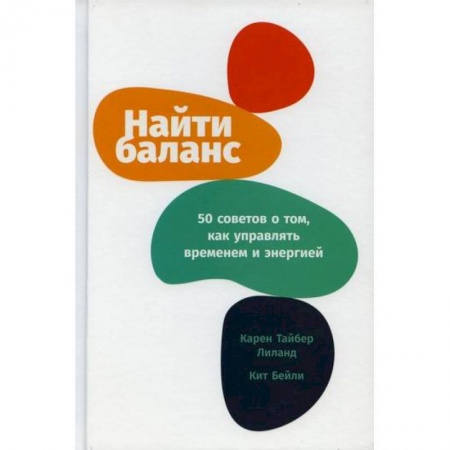 Стратегический менеджмент, книга Найти баланс заказать