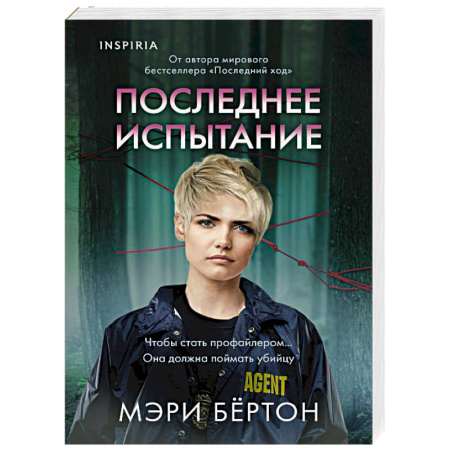 Зарубежный детектив, книга Последнее испытание заказать