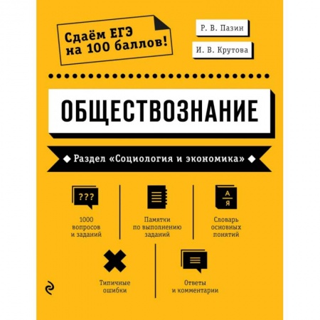 Обществознание, книга Обществознание. Раздел «Человек и общество» заказать