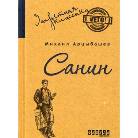 Книги, книга Санин: роман заказать