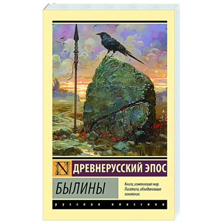 Эпос. Фольклор. Мифы, книга Былины заказать