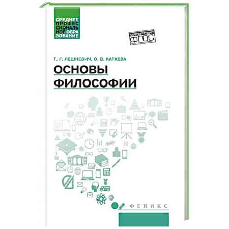 Философия, книга Основы философии заказать