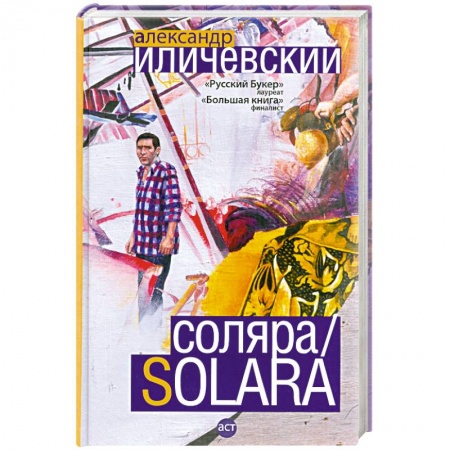 Книги, книга Соляра заказать