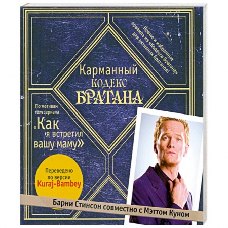 Книги, книга Карманный кодекс Братана заказать