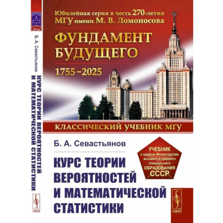 Теория вероятностей и математическая статистика, книга Курс теории вероятностей и математической статистики заказать