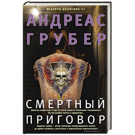 Зарубежный детектив, книга Смертный приговор заказать