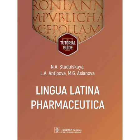 Фармакология, рецептура, книга Lingua Latina Pharmaceutica: tutorial guide заказать