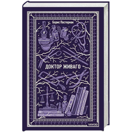 Русская классика, книга Доктор Живаго заказать