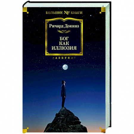 Религиоведение. История религий, книга Бог как иллюзия заказать