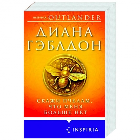 Зарубежный любовный роман, книга Скажи пчелам, что меня больше нет заказать
