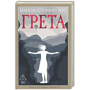 Грета