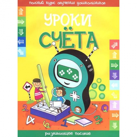 Книги, книга Уроки счета заказать