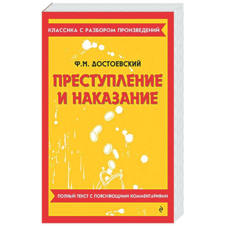 Литература, книга Преступление и наказание заказать