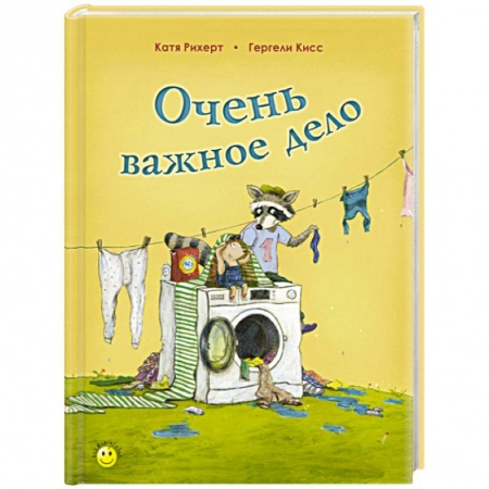 Сказки зарубежных писателей, книга Очень важное дело заказать