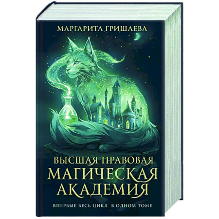 Русское фэнтези, книга Высшая правовая магическая академия (тетралогия) заказать