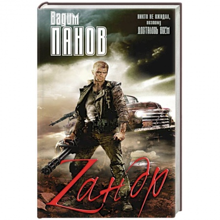 Книги, книга Зандр заказать