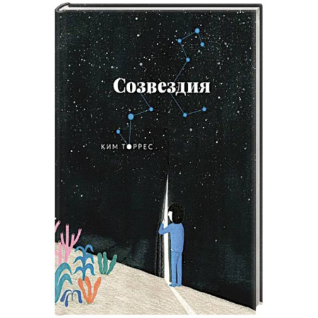 Зарубежная современная проза, книга Созвездия заказать