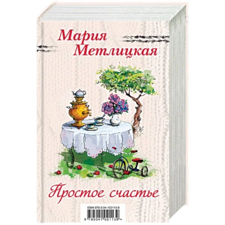 Отечественный любовный роман, книга Простое счастье. Комплект из 3 книг заказать