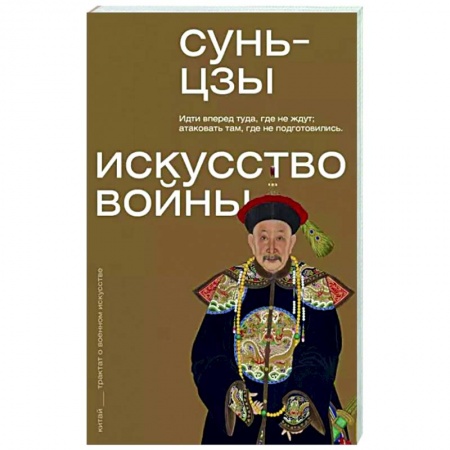 Теория и история военного искусства, книга Искусство войны заказать
