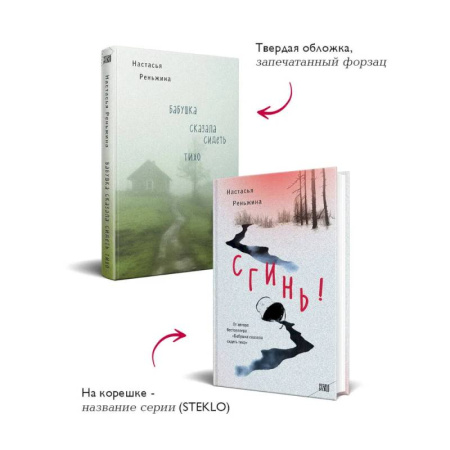Русская современная проза, книга Комплект из 2-х книг: 'Бабушка сказала сидеть тихо' + 'Сгинь!' заказать