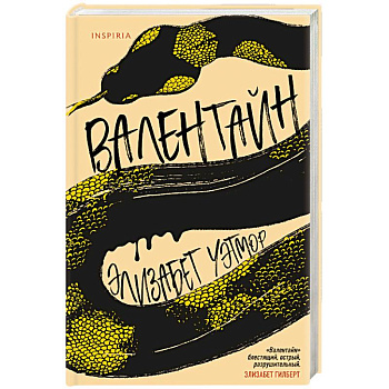 Валентайн Валентайн