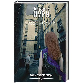 Узел смерти Узел смерти