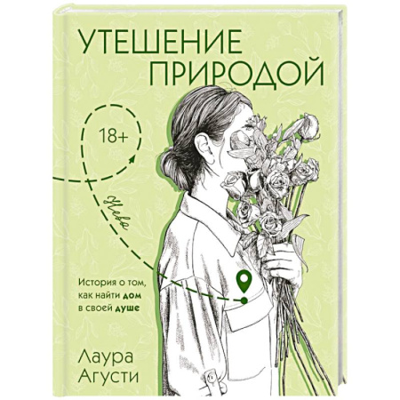 Депрессия. Стресс, книга Утешение природой заказать