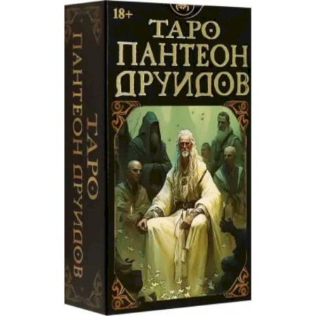 Гадание по картам Таро, книга Таро Пантеон друидов. Русская серия заказать