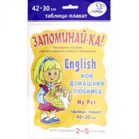 Английский язык, книга Английский. Мой домашний любимец. Для уч-ся 2-5классов заказать