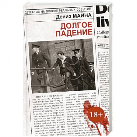 Зарубежный детектив, книга Долгое падение заказать
