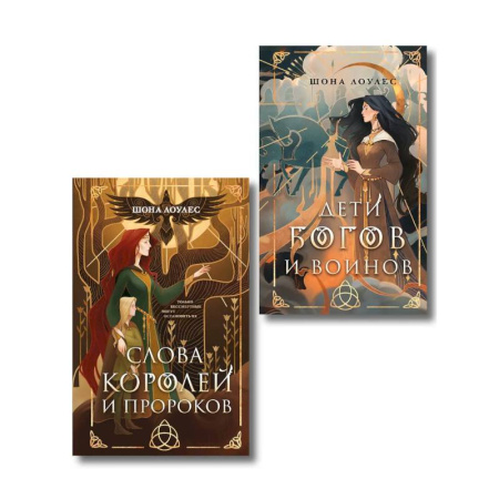 Зарубежное фэнтези, книга Комплект 'Гэльская Песнь' заказать