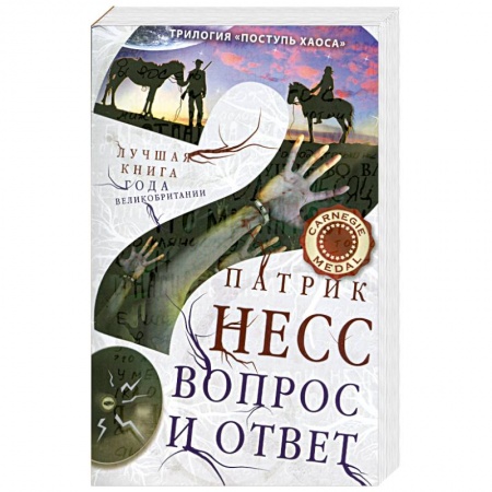 Книги, книга Вопрос и ответ заказать