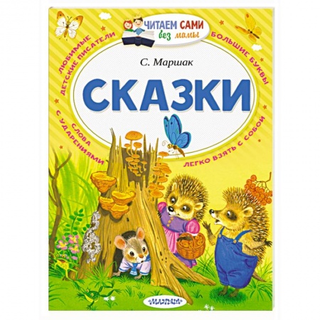 Книги, книга Сказки заказать