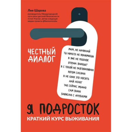 Психология, книга Я подросток: краткий курс выживания заказать